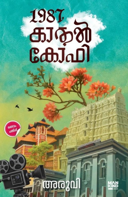 1987 Kathal Coffee | Malayalam 